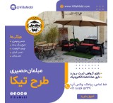 میز و صندلی باغی آلومینیومی مرغابی